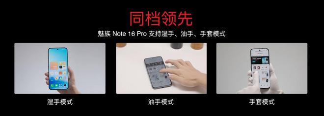 族 Note16 系列 AI 手机战神归来开元棋牌app星纪魅族新品发布国民严选魅(图2)