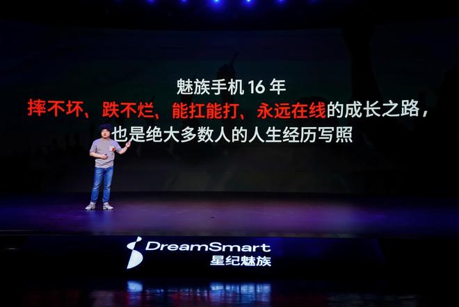 族 Note16 系列 AI 手机战神归来开元棋牌app星纪魅族新品发布国民严选魅(图6)
