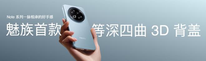 族 Note16 系列 AI 手机战神归来开元棋牌app星纪魅族新品发布国民严选魅(图9)