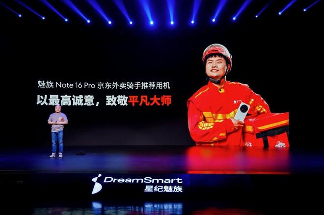 族 Note16 系列 AI 手机战神归来开元棋牌app星纪魅族新品发布国民严选魅(图11)