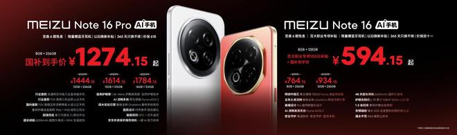 族 Note16 系列 AI 手机战神归来开元棋牌app星纪魅族新品发布国民严选魅(图19)